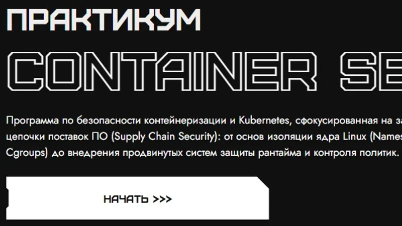 Практикум Container Security