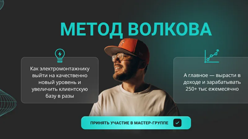 Метод Волкова