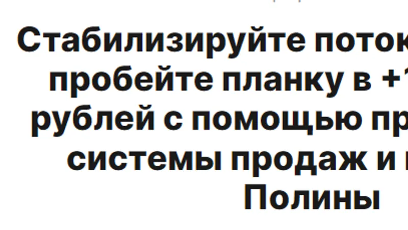 Секрет прибыльных воронок