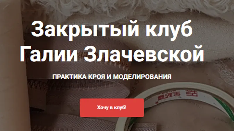 Закрытый клуб