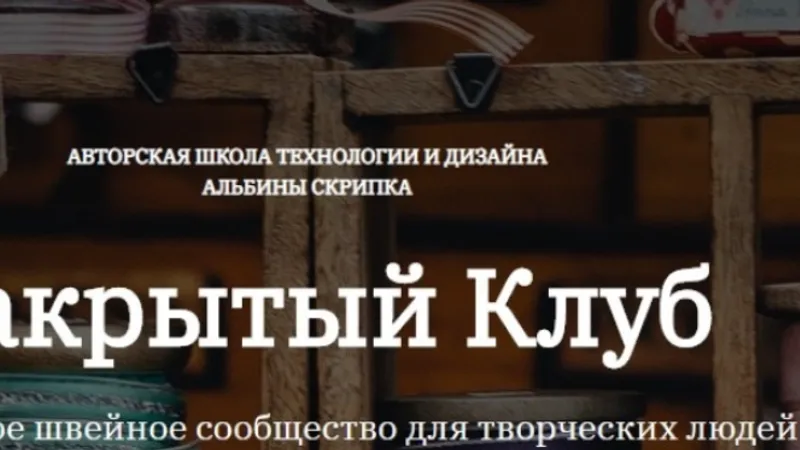 Закрытый клуб