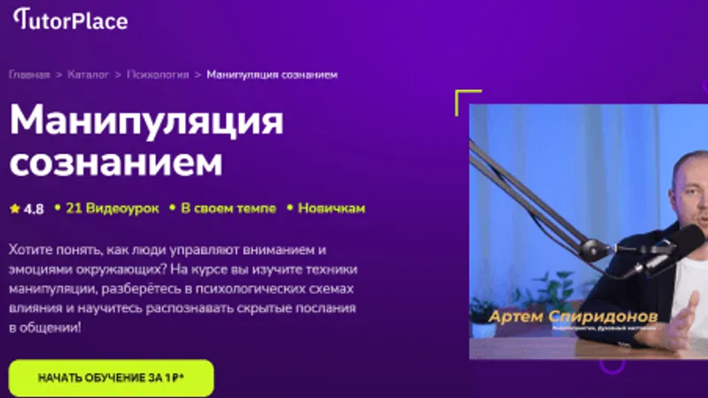 Манипуляция сознанием