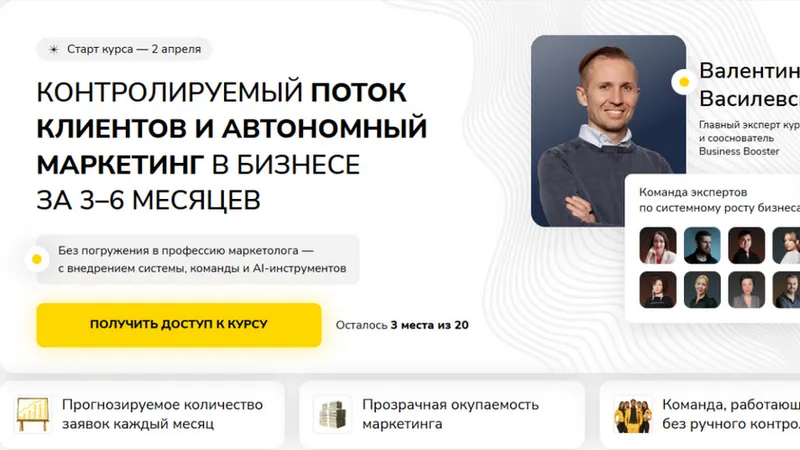 Контролируемый поток клиентов и автономный маркетинг в бизнесе за 3–6 месяцев