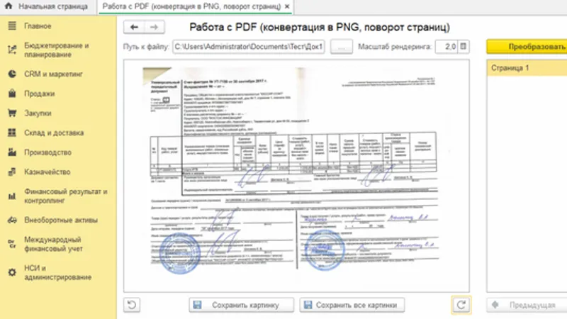 Работа с PDF файлами в 1С без внешних компонентов