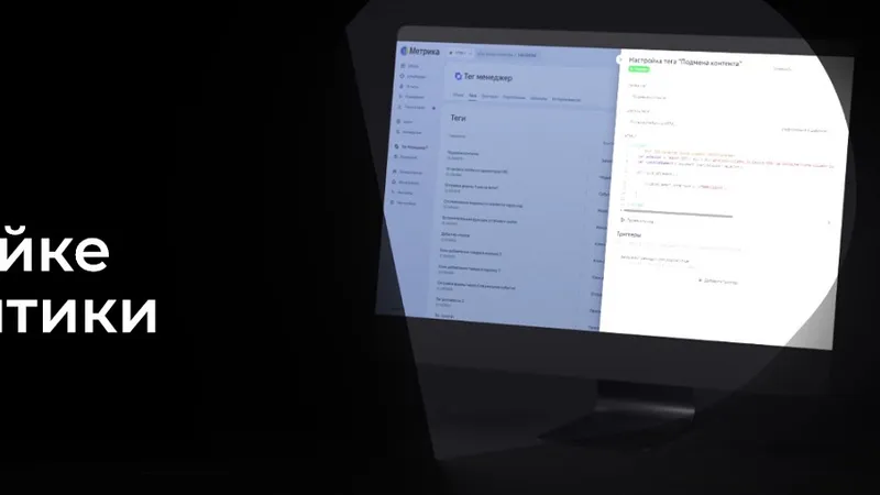 Курс по настройке веб-аналитики