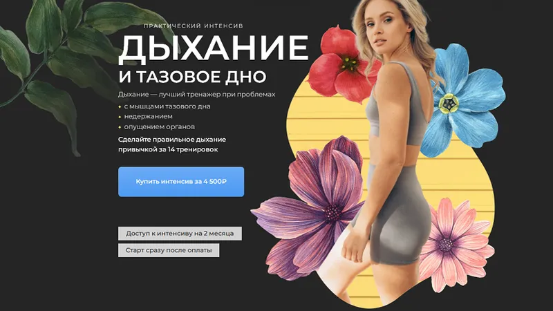 Дыхание и тазовое дно