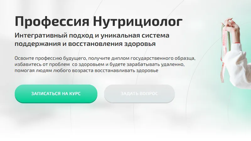 Профессия нутрициолог. Модуль 16. Проблемы суставов