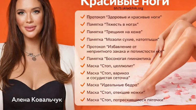 Красивые ноги