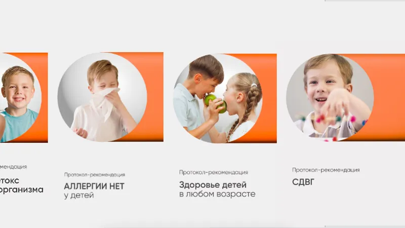 СДВГ. Мягкий детокс детского организма. Здоровье детей в любом возрасте. Аллергии нет. Дети