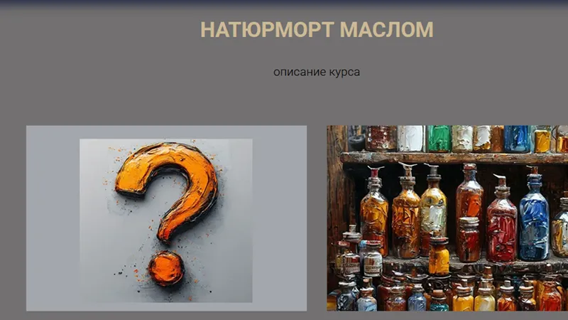 Натюрморт маслом