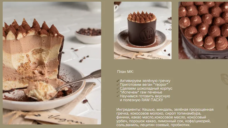 Пасха тирамису raw