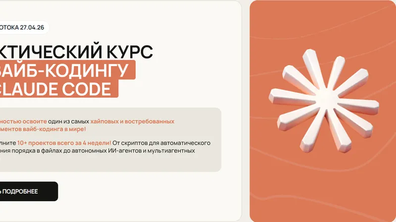 Практический курс по вайб-кодингу на claude code