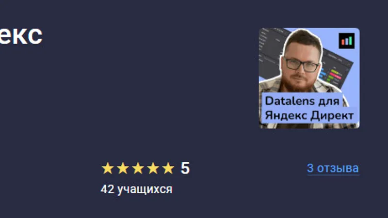 Простой дашборд DataLens для Яндекс Директ