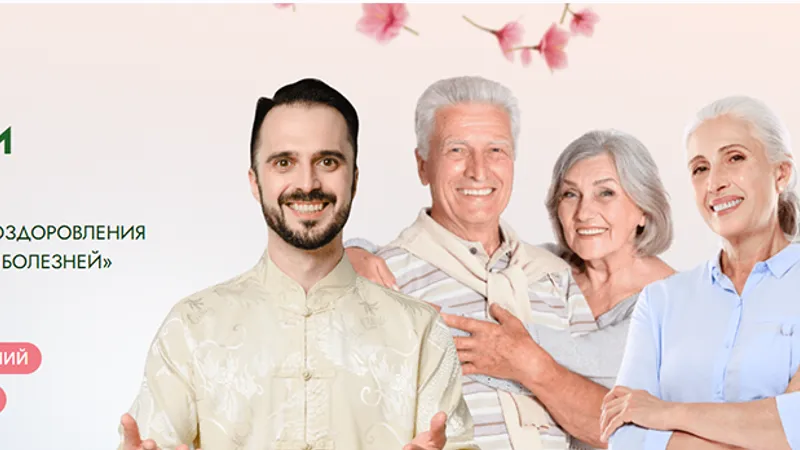 Клуб здоровья и молодости 3.0