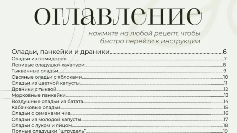 3 сборника сбалансированных рецептов