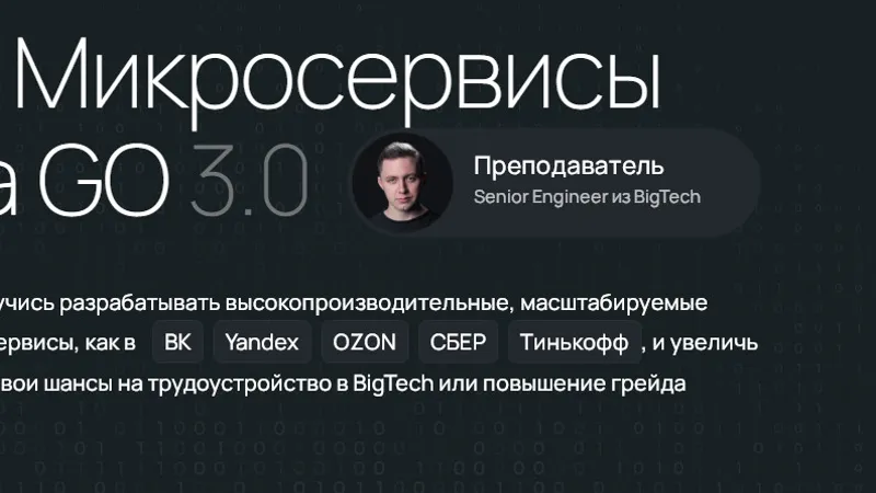 Микросервисы на GO 3.0