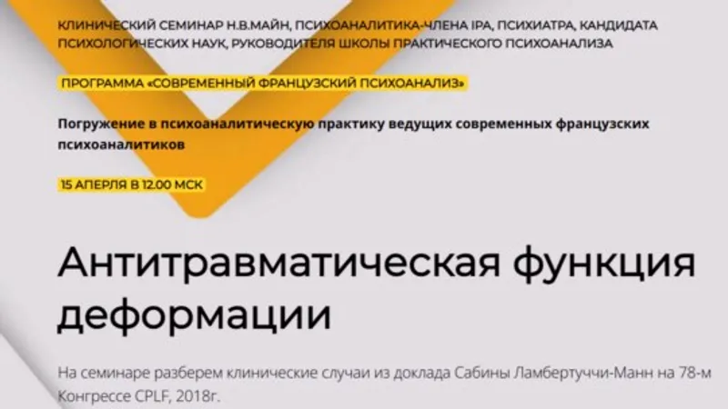 Антитравматическая функция деформации