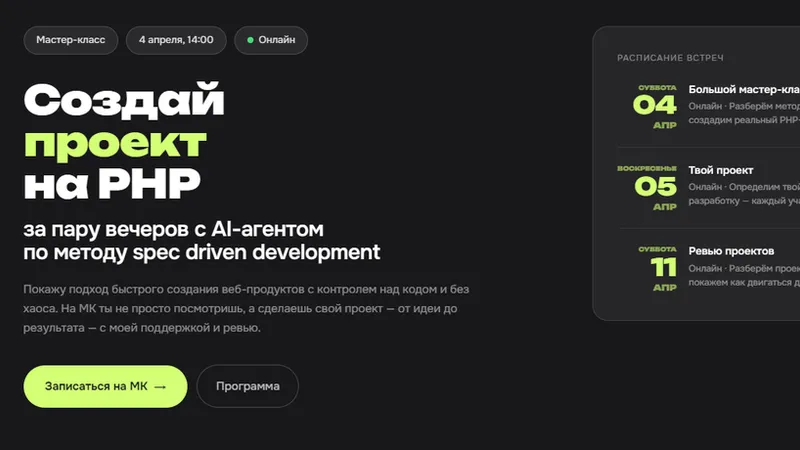 Мастер-класс по SDD разработке на PHP с AI агентами