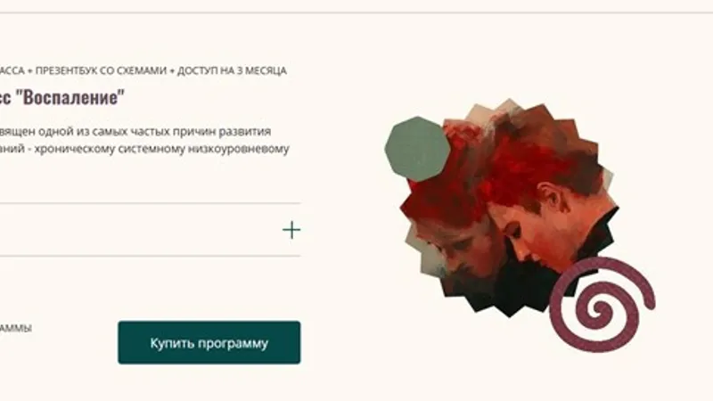 Воспаление