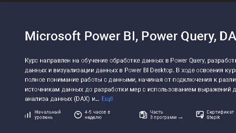 Microsoft Power BI, Power Query, DAX