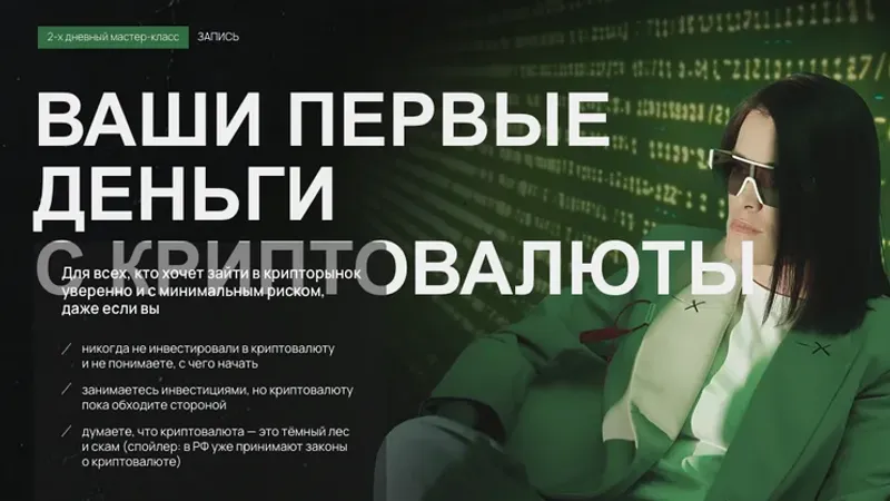 Ваши первые деньги с криптовалюты