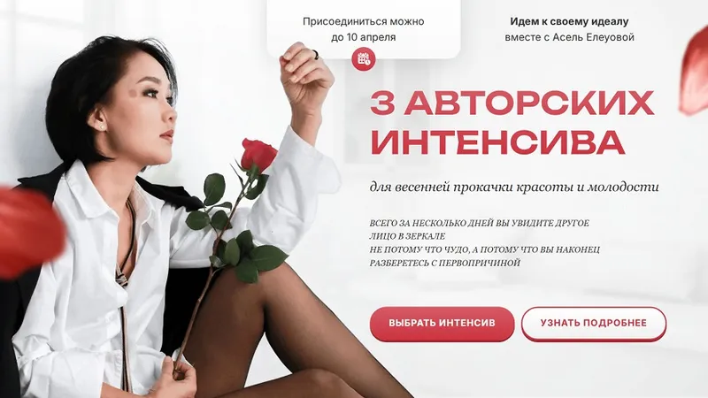 3 авторских интенсива для весенней прокачки красоты и молодости
