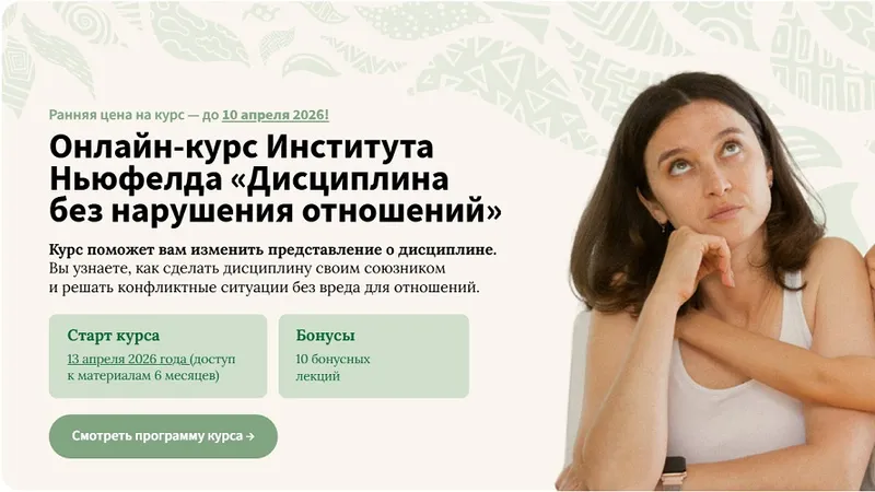 Дисциплина без нарушения отношений