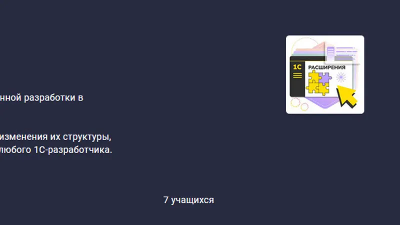 Механизм расширений в конфигурациях 1С