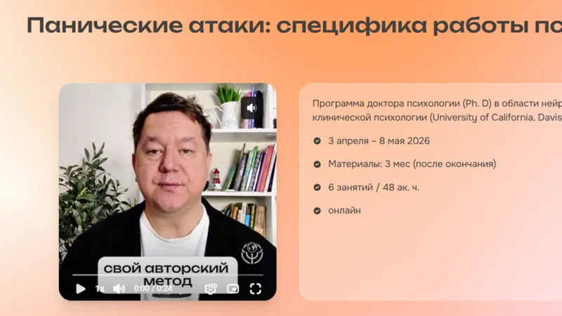 Панические атаки: специфика работы психолога