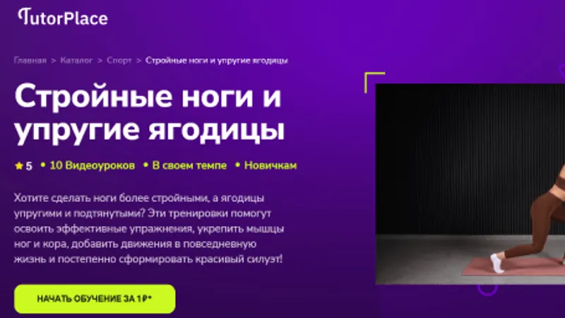 Стройные ноги и упругие ягодицы