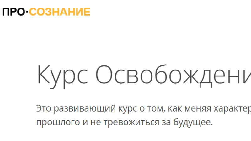 Освобождение