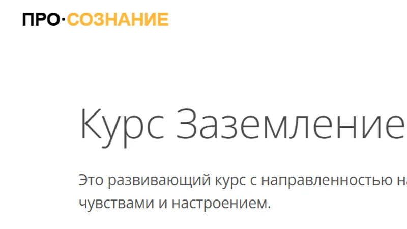 Заземление