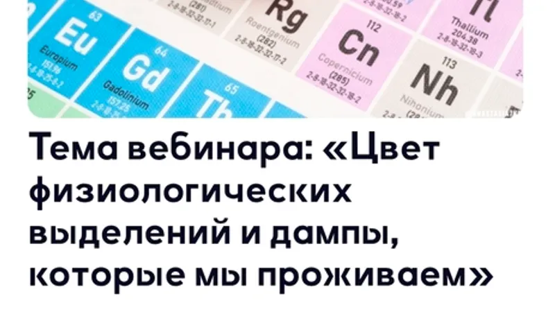 Цвет физиологических выделений и дампы, которые мы проживаем