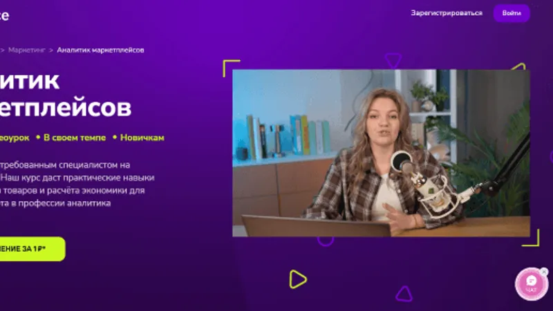 Аналитик маркетплейсов
