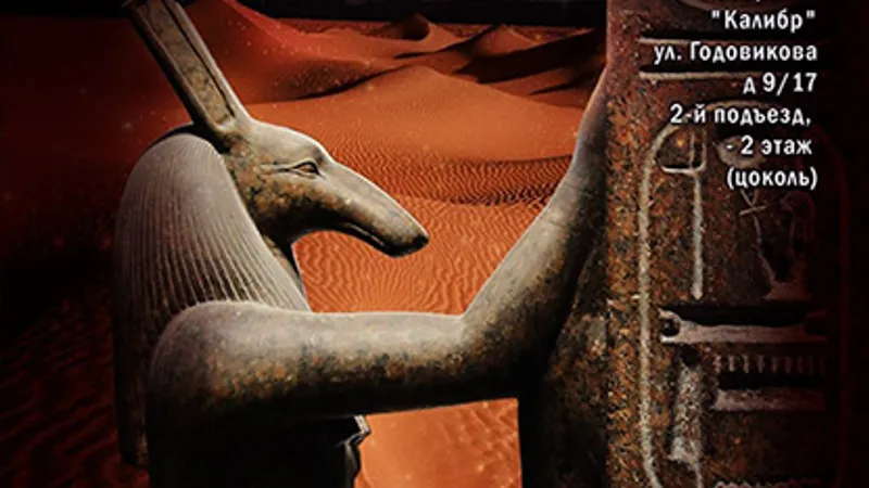 Сетх: сила, ярость и защита