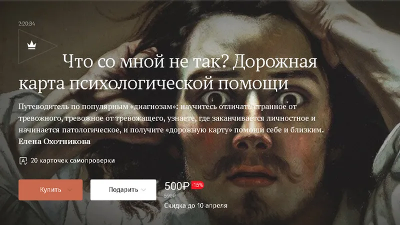 Что со мной не так?