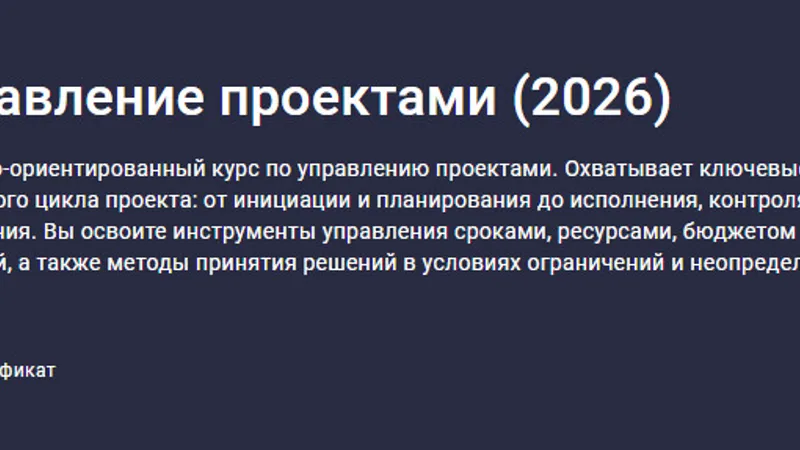 Управление проектами