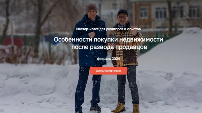 Особенности покупки недвижимости после развода продавцов