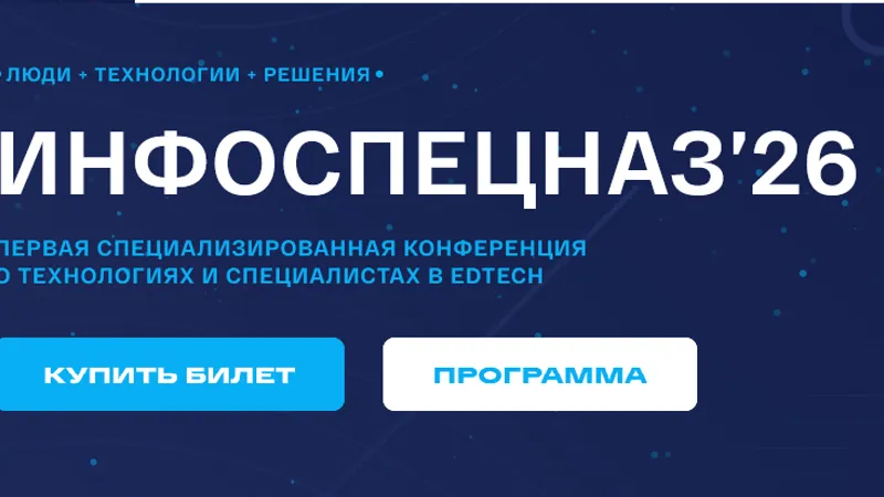 Инфоспецназ