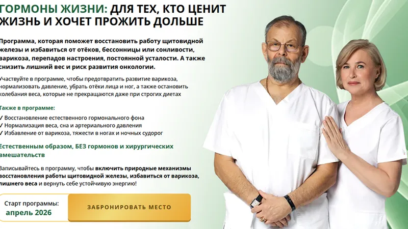 Гормоны жизни: для тех, кто ценит жизнь и хочет прожить дольше