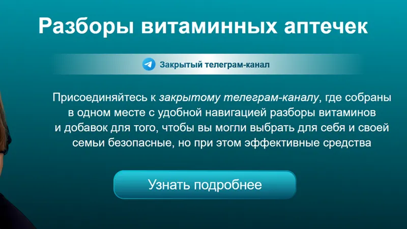 Разборы витаминных аптечек