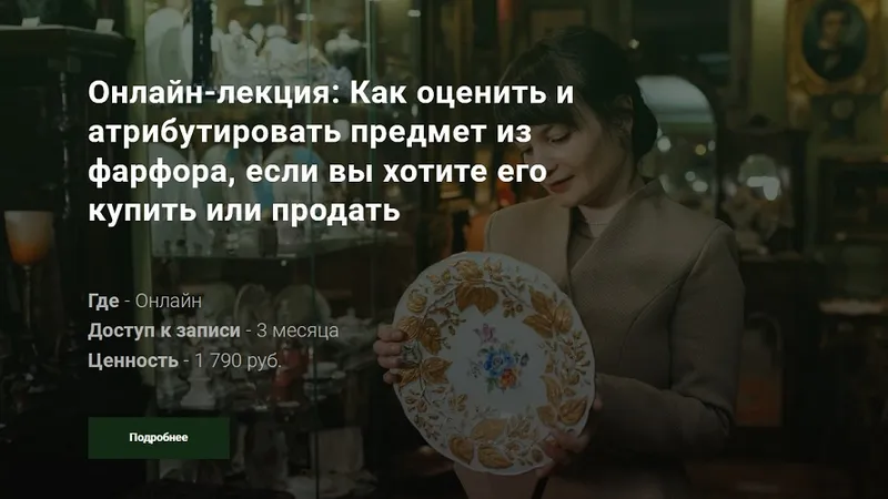 Как оценить и атрибутировать предмет из фарфора, если вы хотите его купить или продать