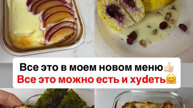 Диета без диет