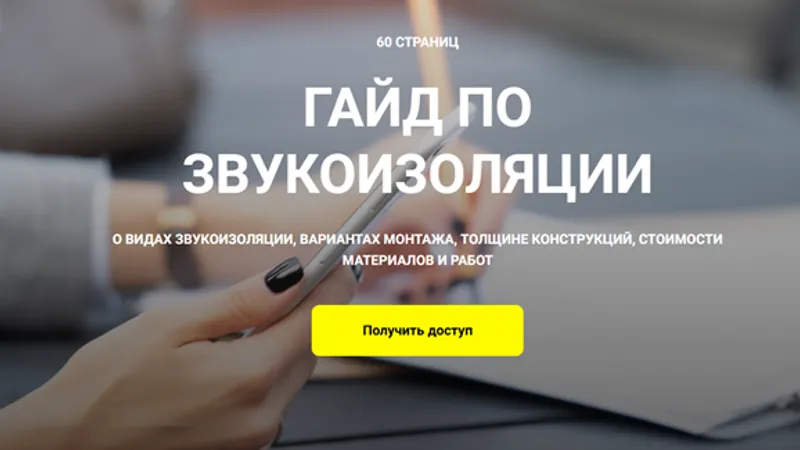 Гайд по звукоизоляции