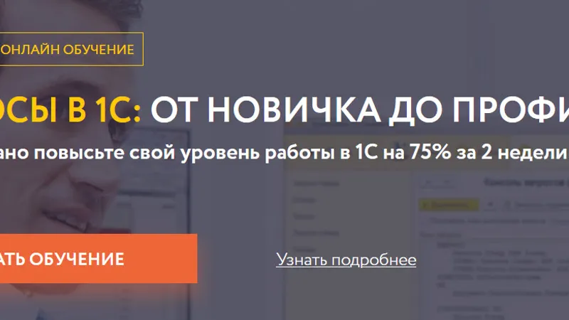 Запросы в 1C: от новичка до профи