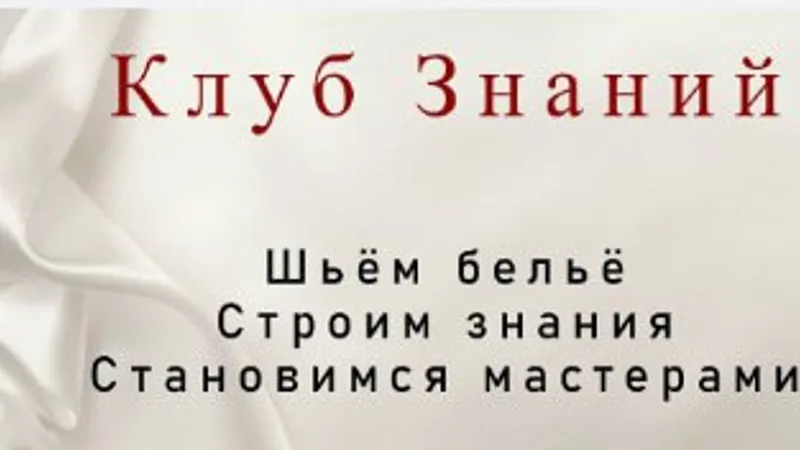 Клуб знаний