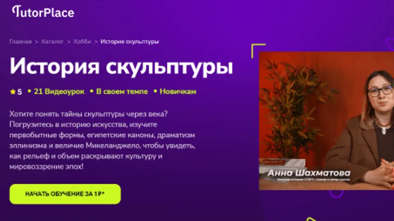 История скульптуры