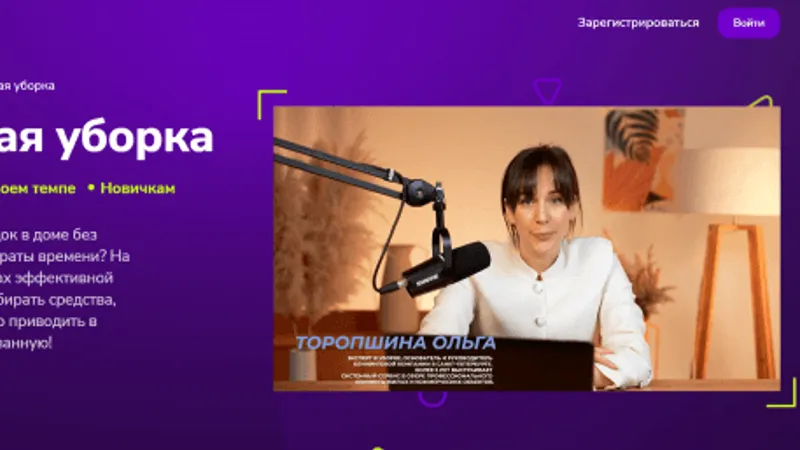 Генеральная уборка