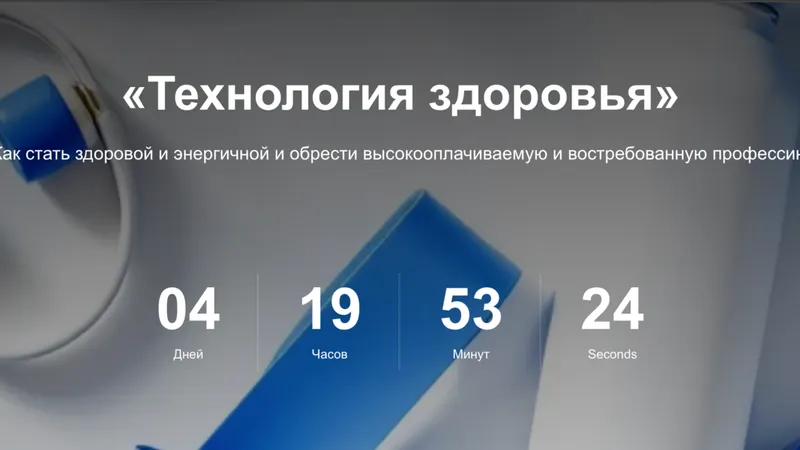 Технология здоровья