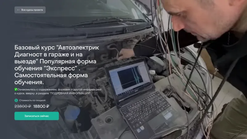 Автоэлектрик диагност в гараже и на выезде